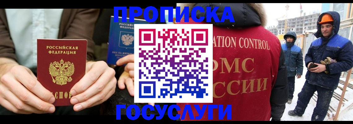 купить прописку в Кимовске